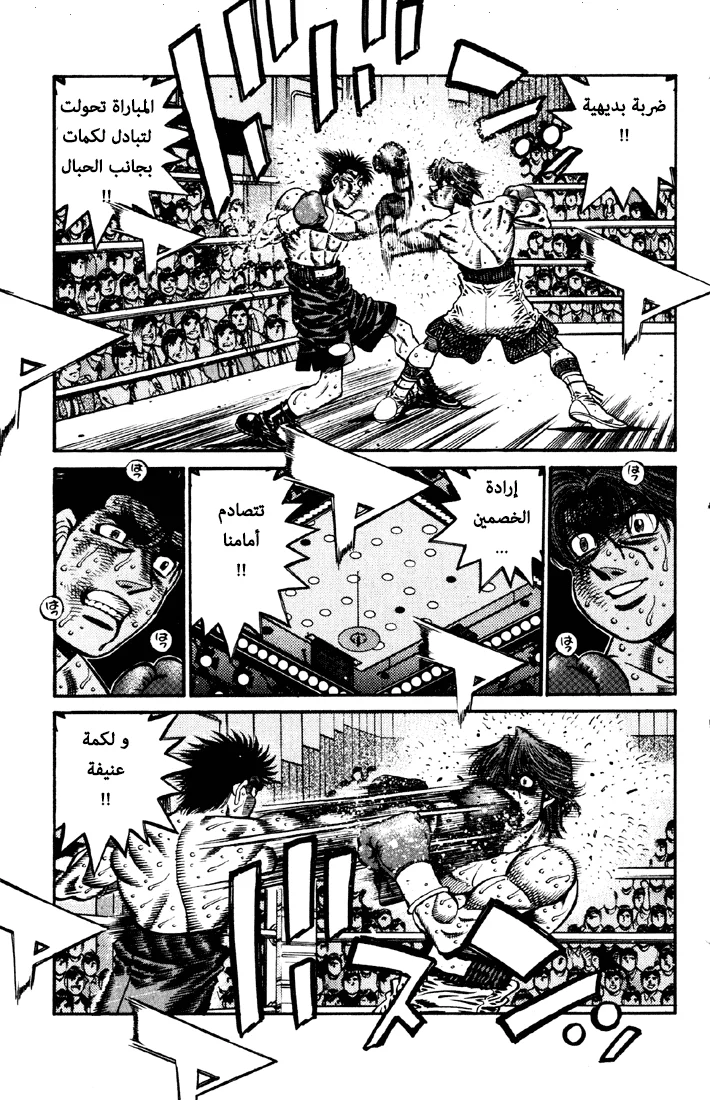 Read Hajime no Ippo AR Manga Online