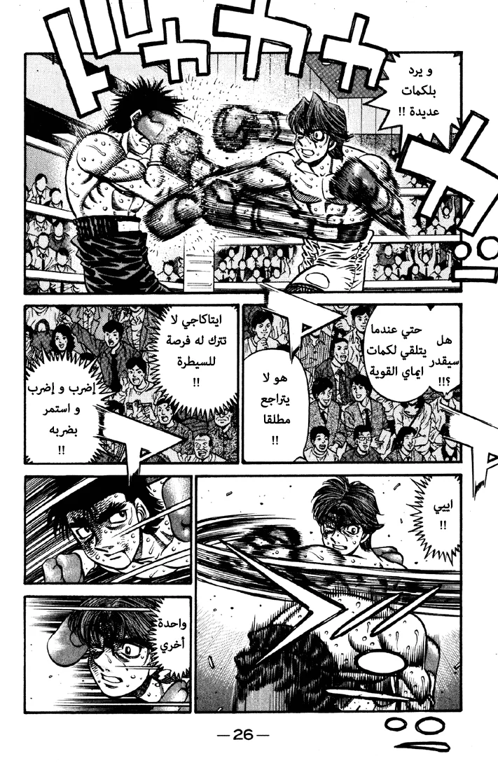 Read Hajime no Ippo AR Manga Online