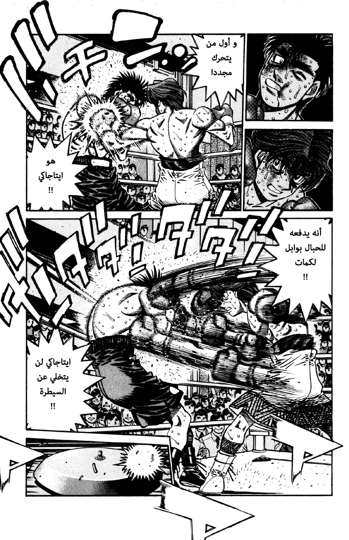 Read Hajime no Ippo AR Manga Online