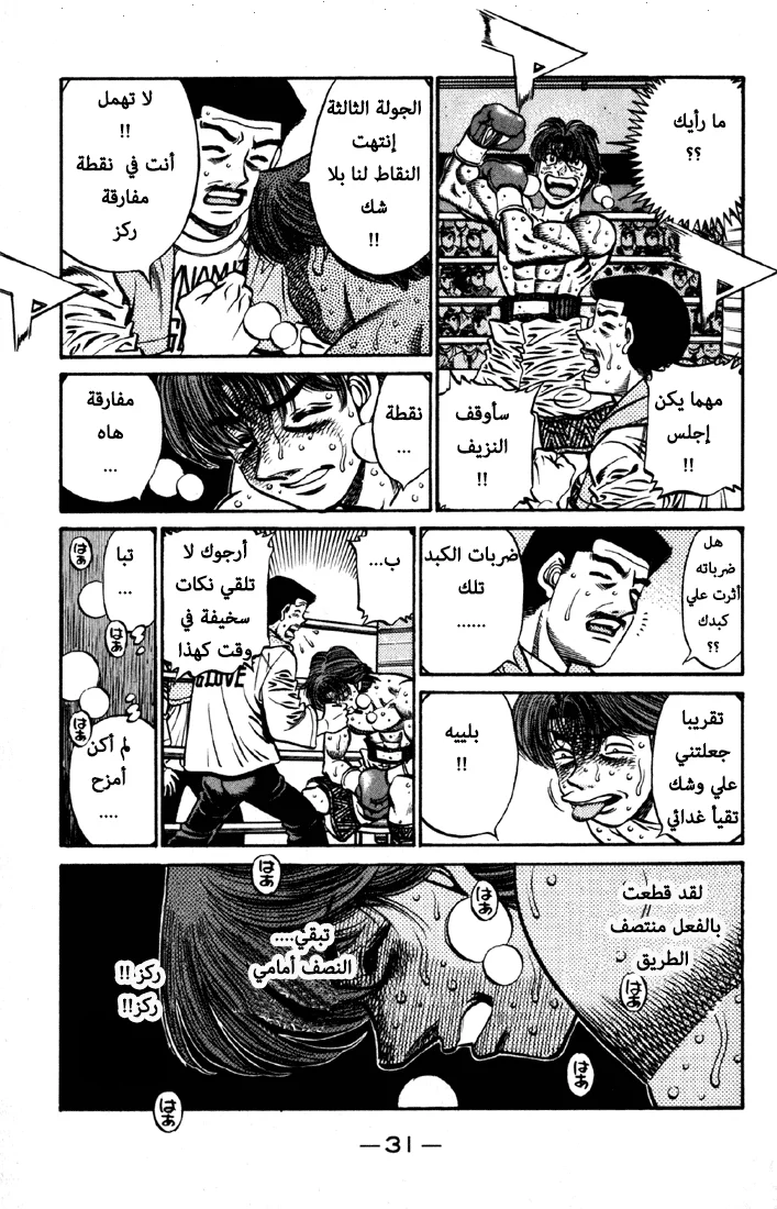 Read Hajime no Ippo AR Manga Online