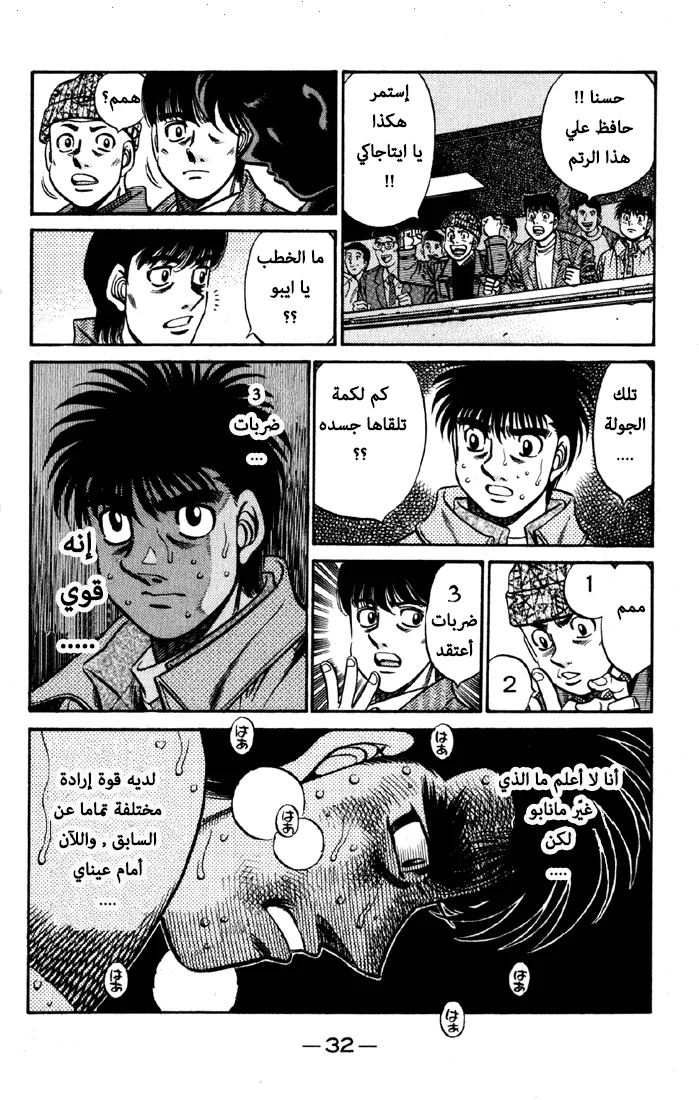 Read Hajime no Ippo AR Manga Online