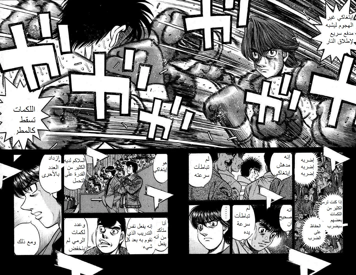 Read Hajime no Ippo AR Manga Online