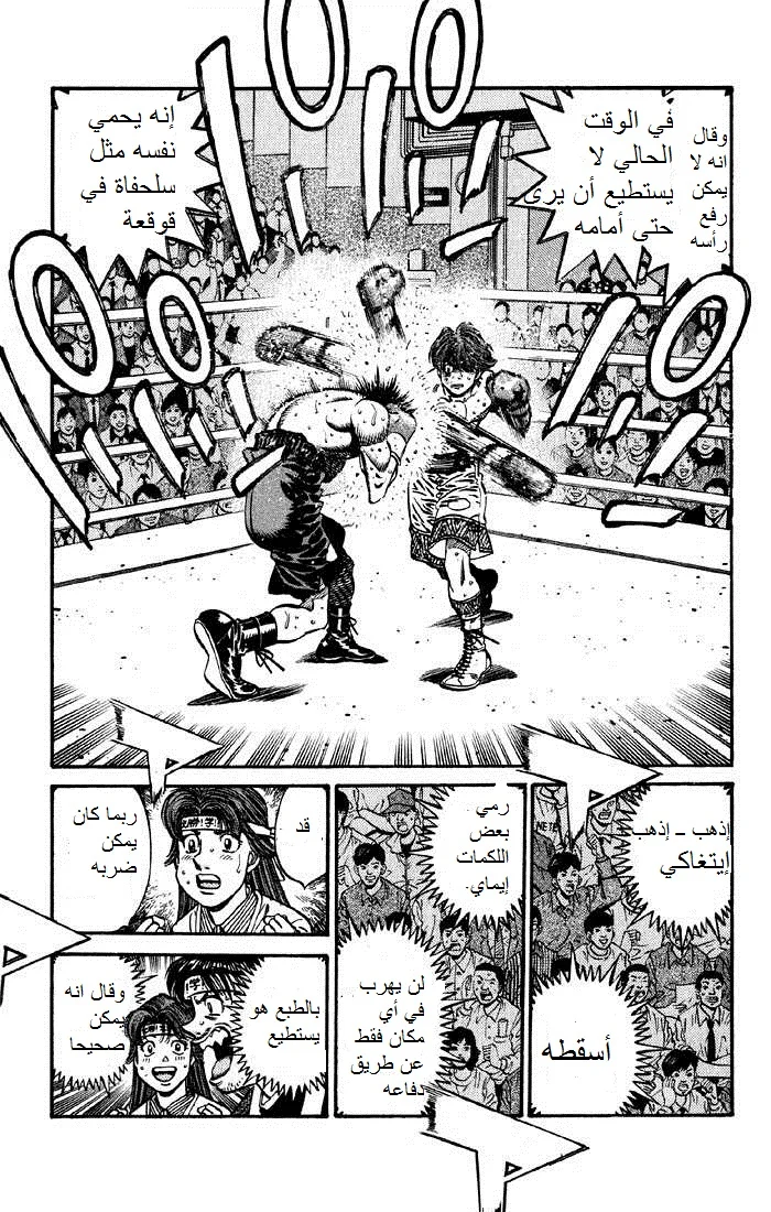 Read Hajime no Ippo AR Manga Online