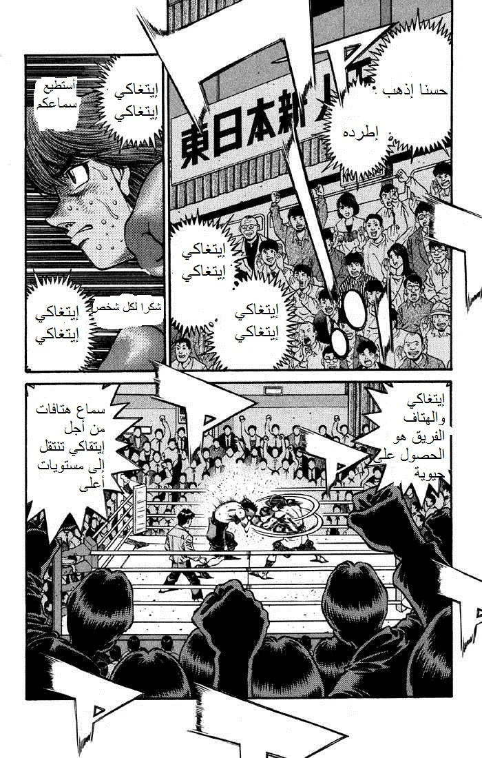 Read Hajime no Ippo AR Manga Online