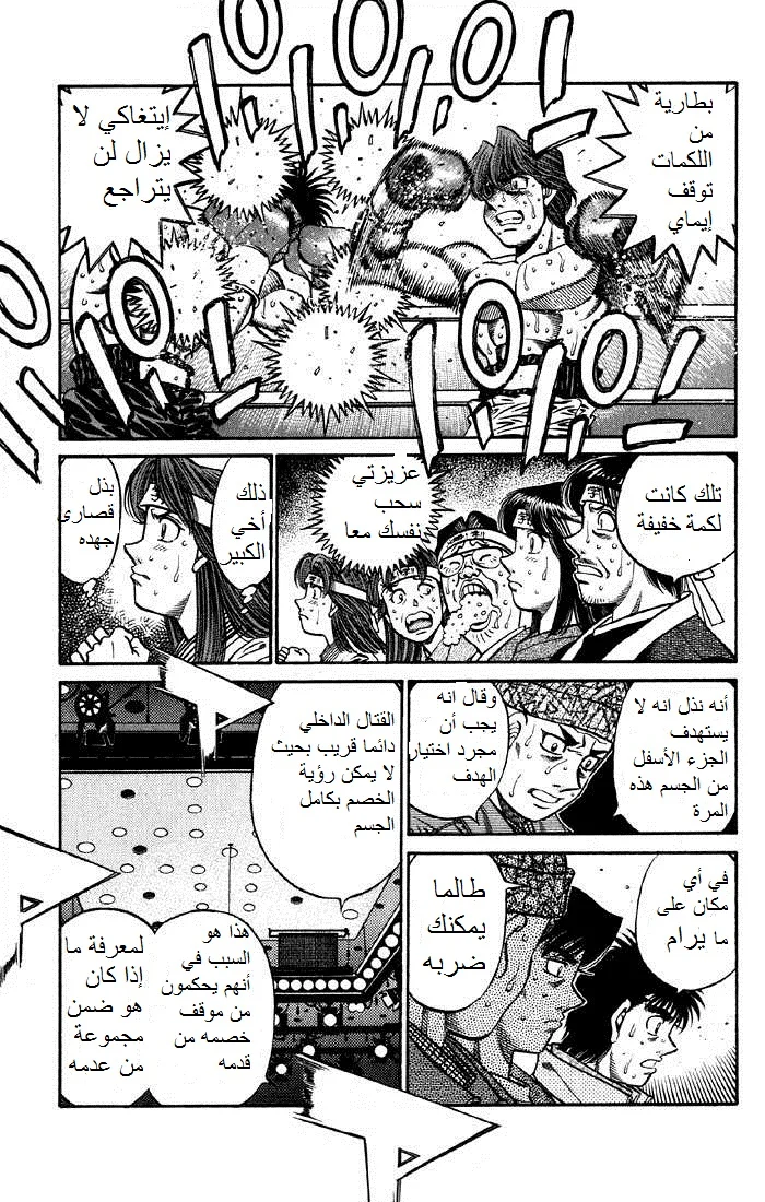 Read Hajime no Ippo AR Manga Online