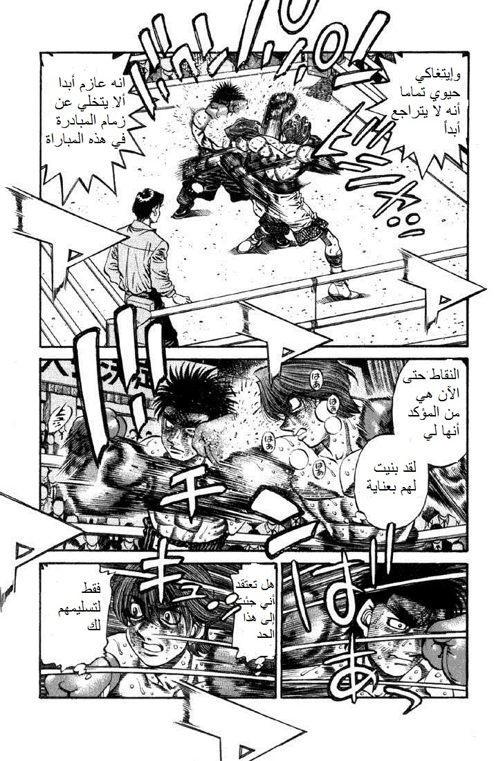 Read Hajime no Ippo AR Manga Online