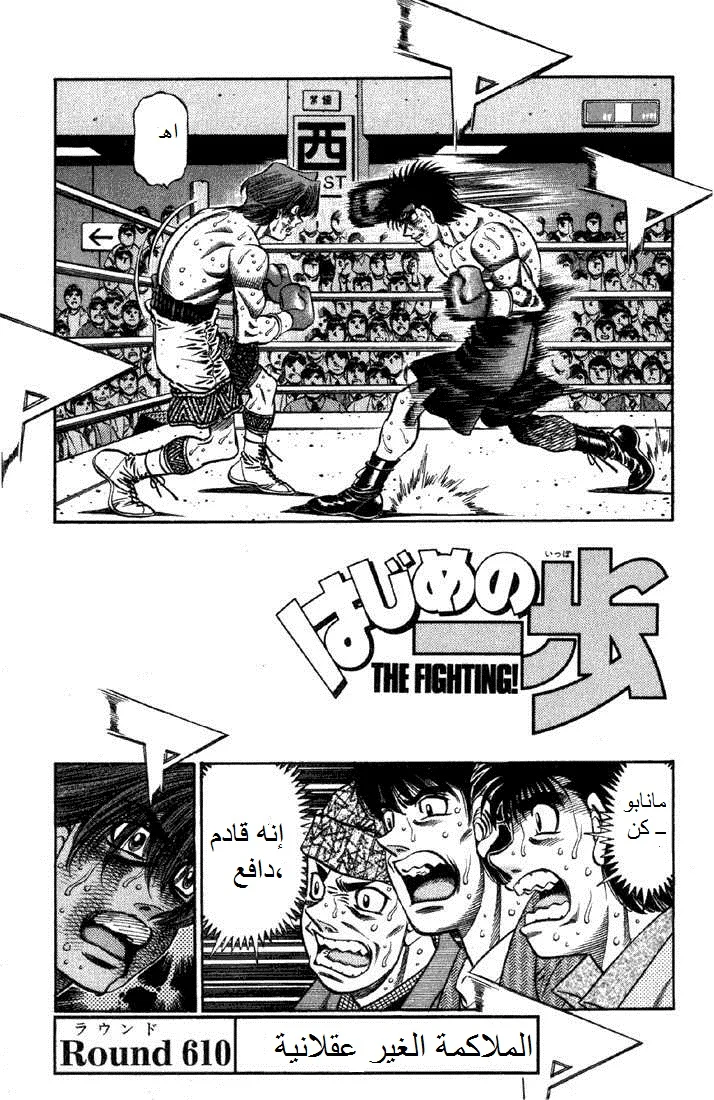 Read Hajime no Ippo AR Manga Online