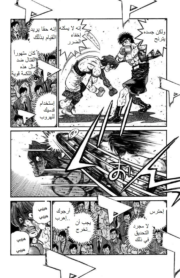 Read Hajime no Ippo AR Manga Online