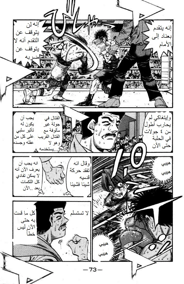 Read Hajime no Ippo AR Manga Online