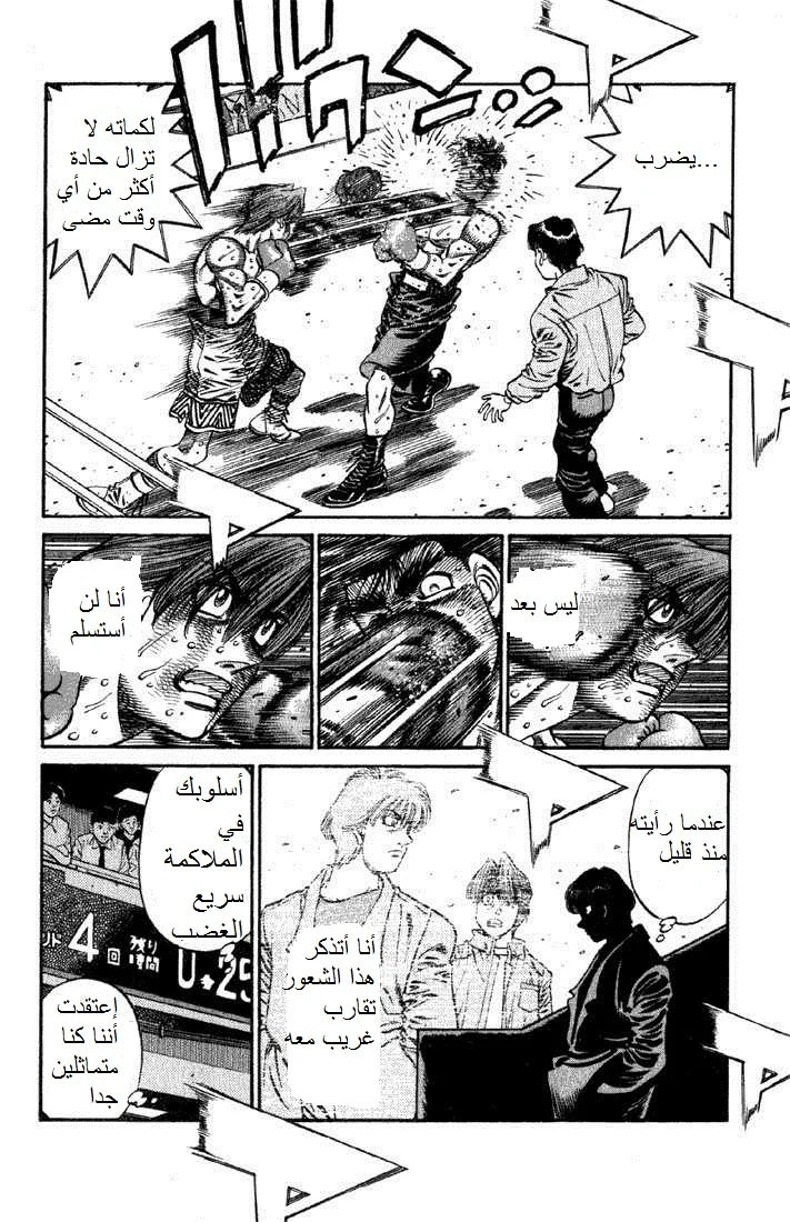 Read Hajime no Ippo AR Manga Online