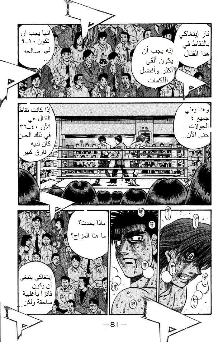 Read Hajime no Ippo AR Manga Online