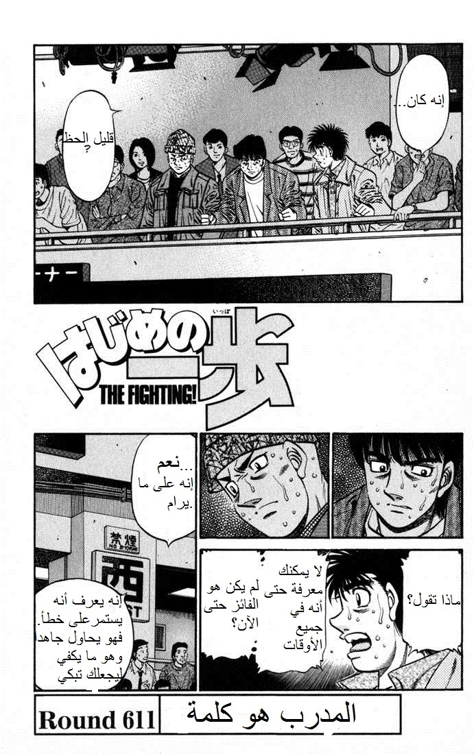 Read Hajime no Ippo AR Manga Online
