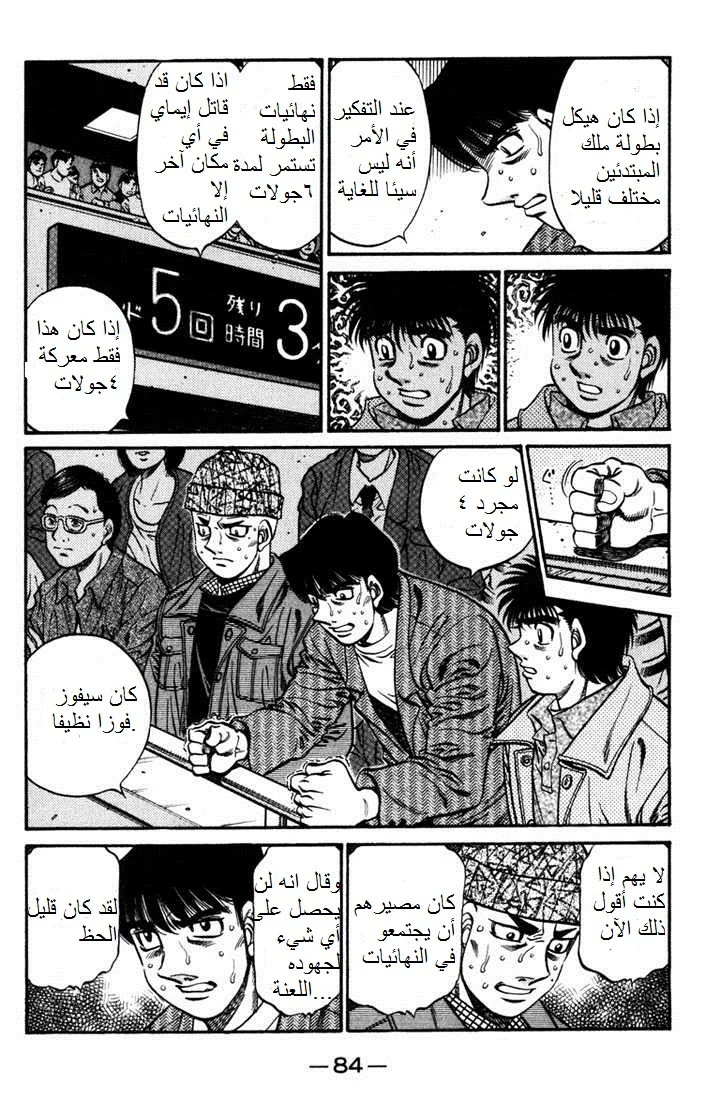 Read Hajime no Ippo AR Manga Online