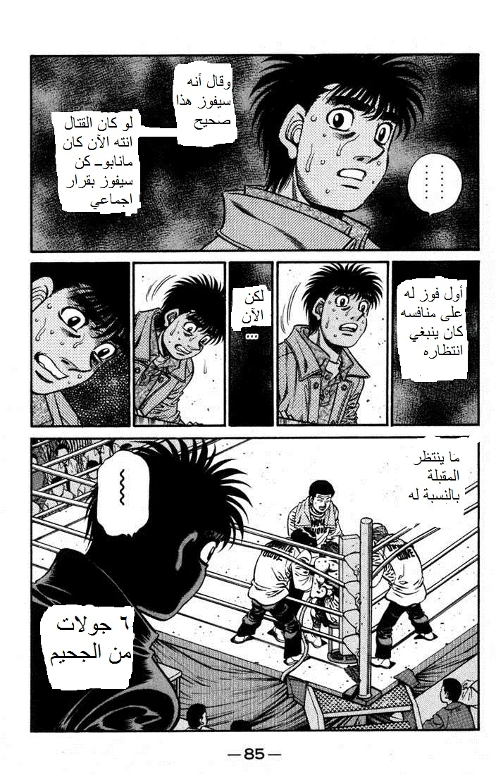 Read Hajime no Ippo AR Manga Online