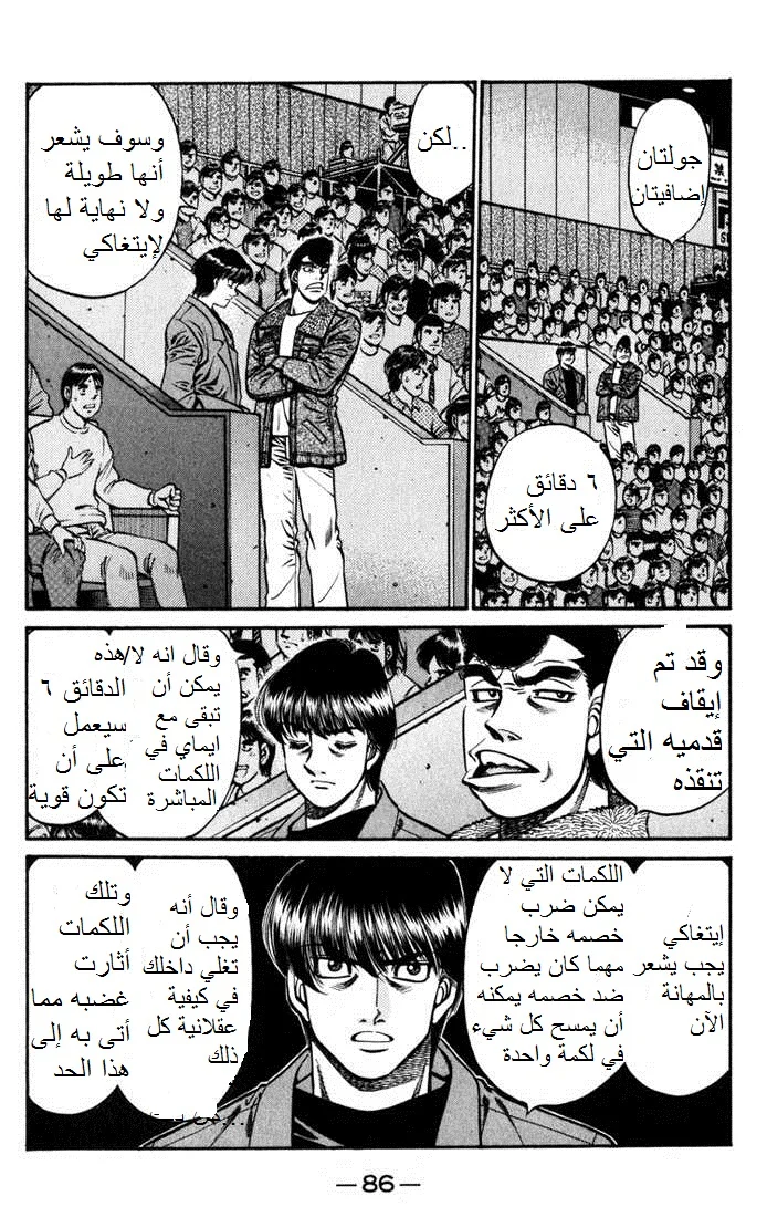 Read Hajime no Ippo AR Manga Online