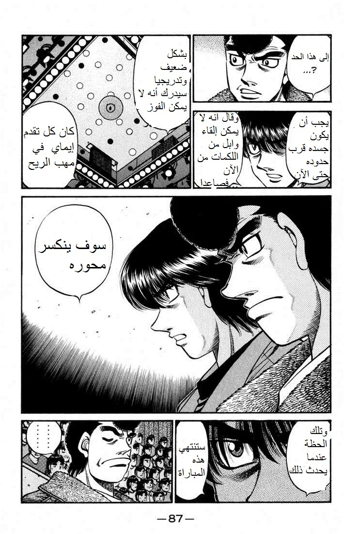 Read Hajime no Ippo AR Manga Online
