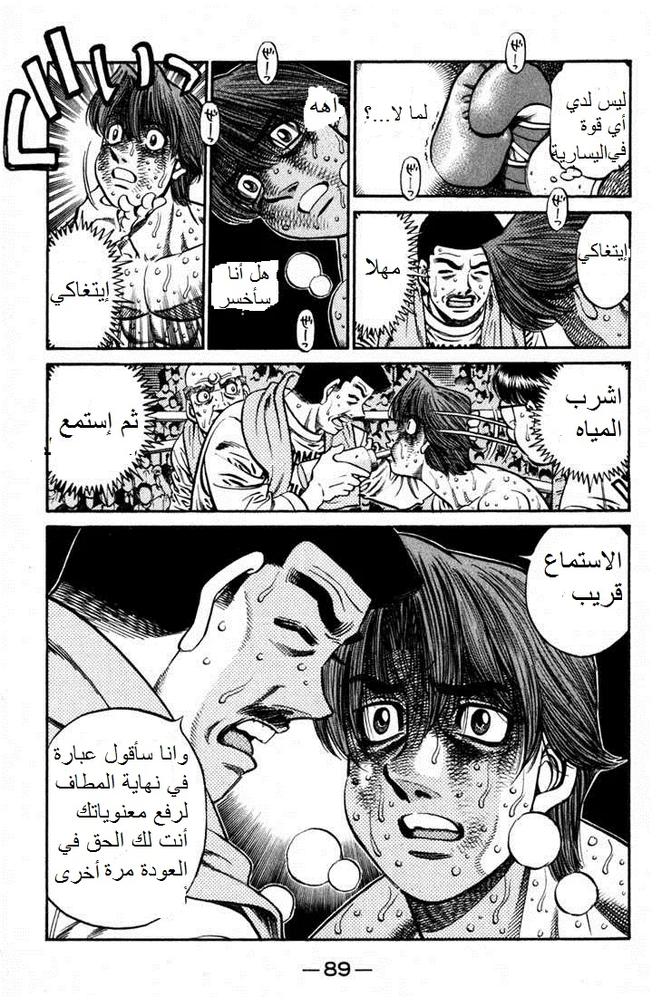Read Hajime no Ippo AR Manga Online