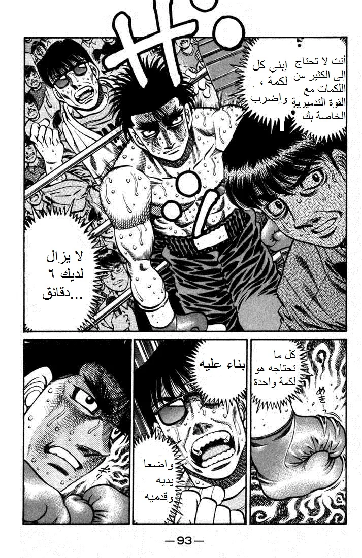 Read Hajime no Ippo AR Manga Online