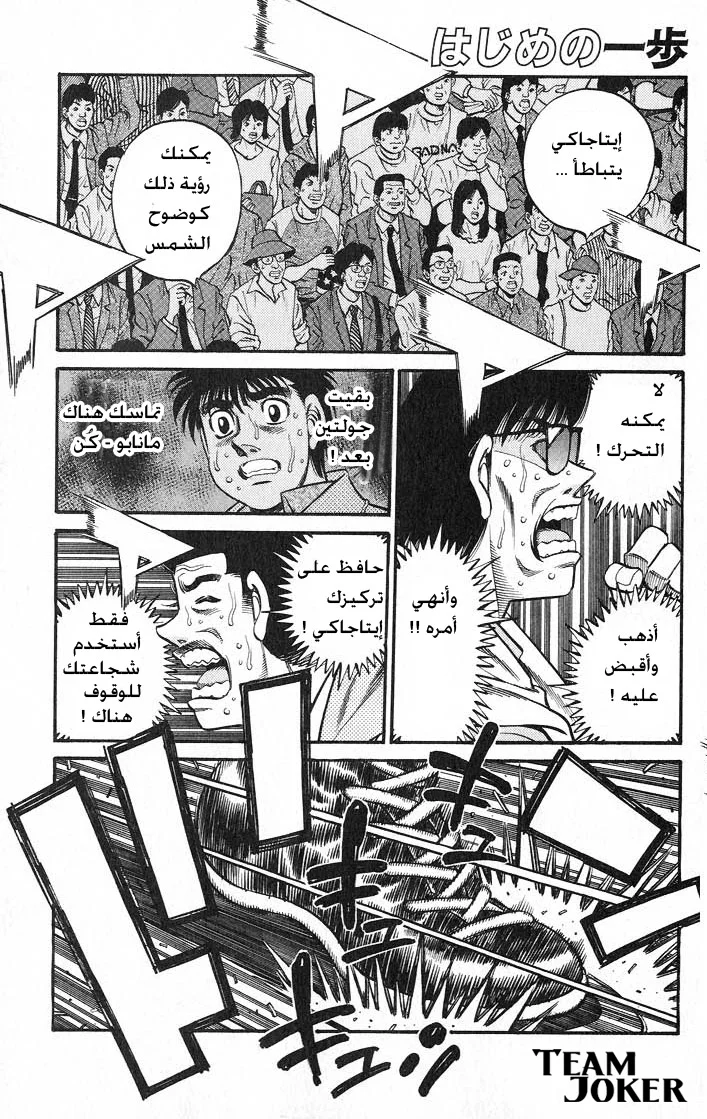 Read Hajime no Ippo AR Manga Online