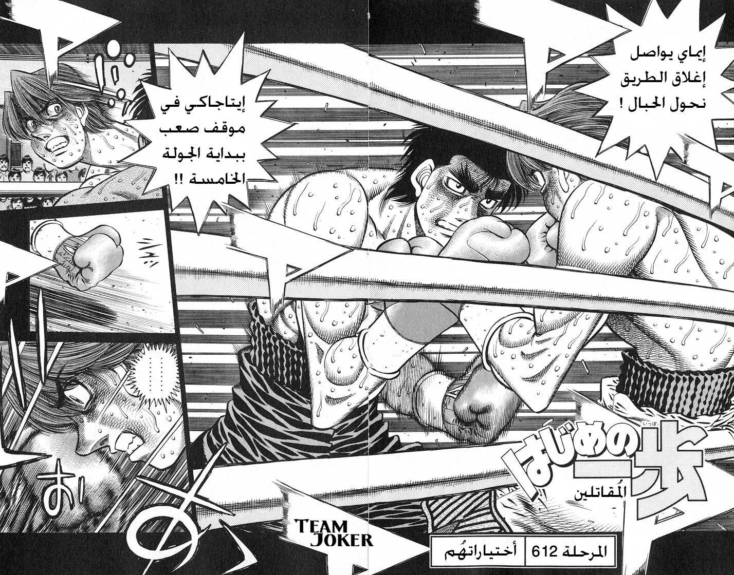 Read Hajime no Ippo AR Manga Online