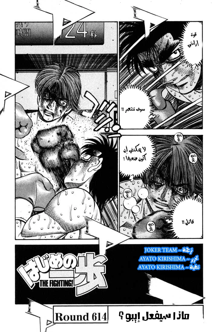 Read Hajime no Ippo AR Manga Online
