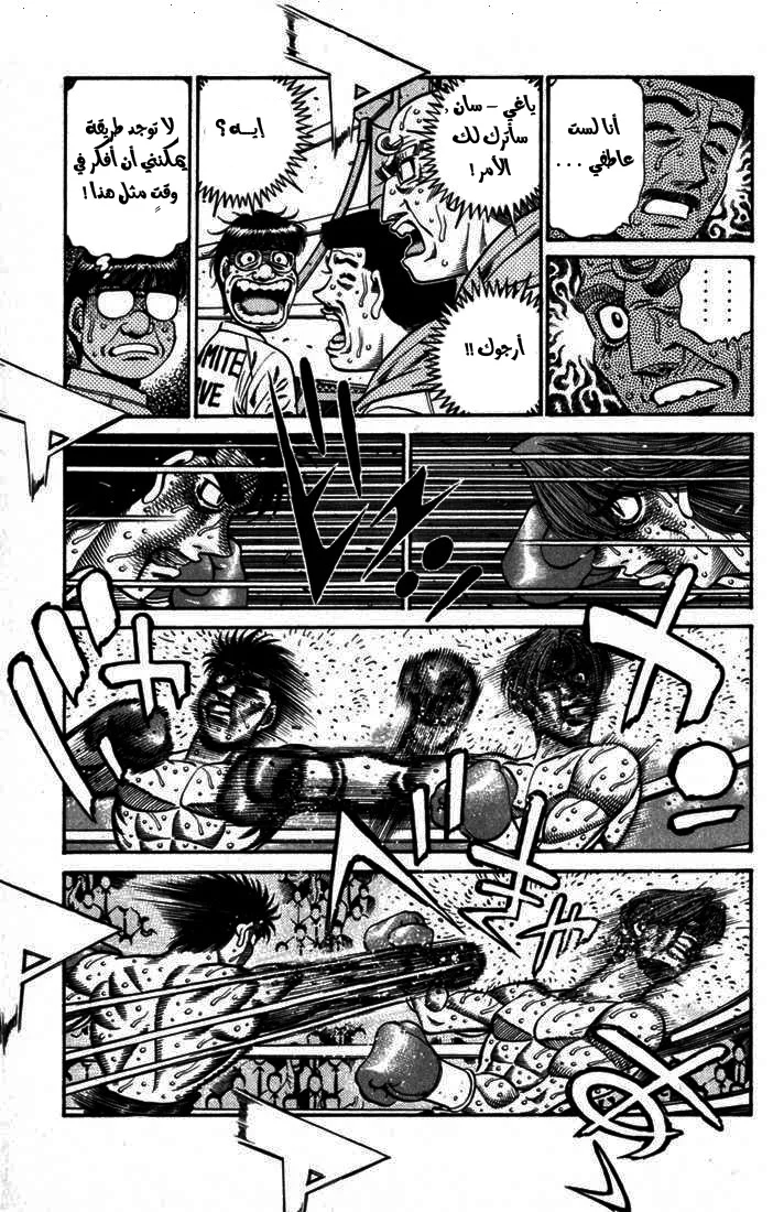 Read Hajime no Ippo AR Manga Online