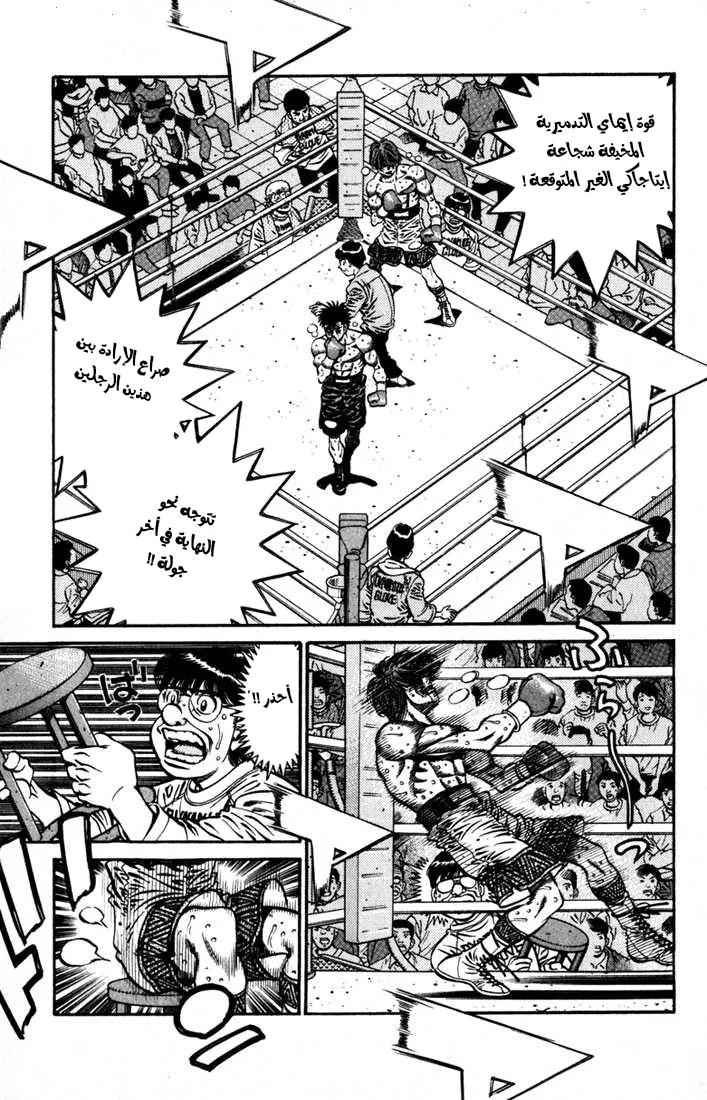 Read Hajime no Ippo AR Manga Online