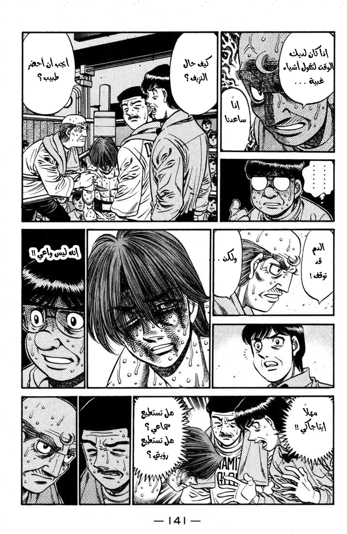 Read Hajime no Ippo AR Manga Online