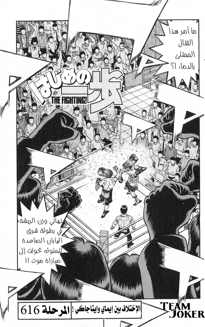Read Hajime no Ippo AR Manga Online