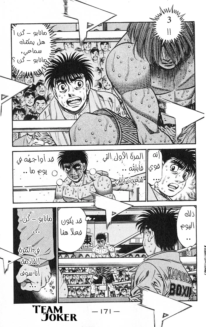 Read Hajime no Ippo AR Manga Online