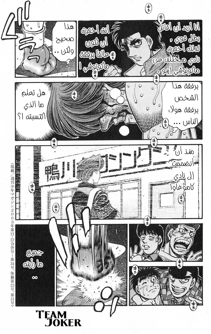 Read Hajime no Ippo AR Manga Online