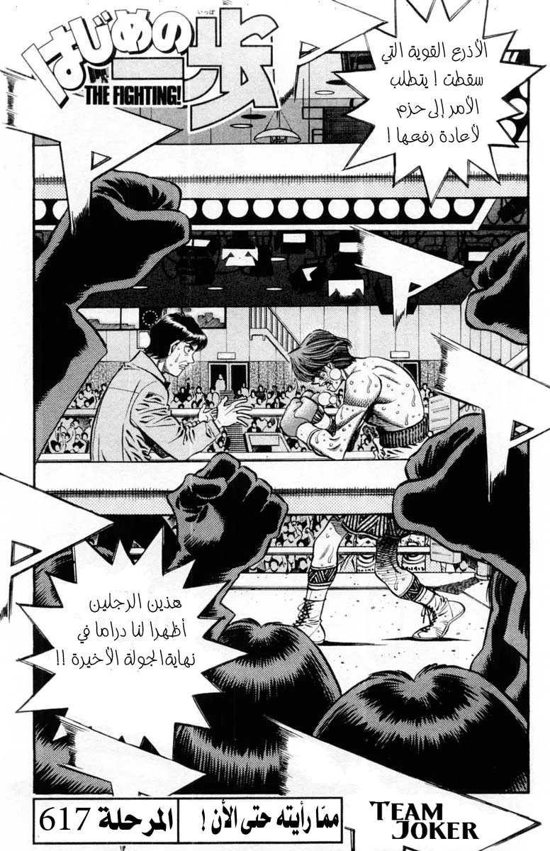 Read Hajime no Ippo AR Manga Online