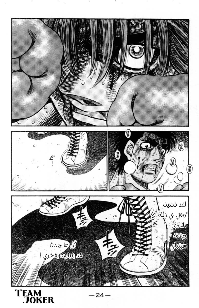Read Hajime no Ippo AR Manga Online