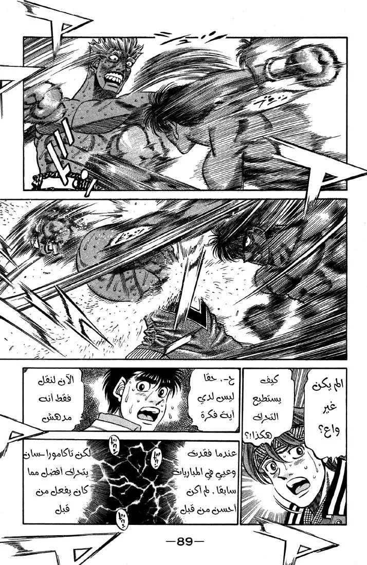 Read Hajime no Ippo AR Manga Online