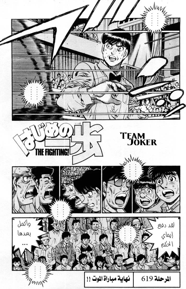 Read Hajime no Ippo AR Manga Online