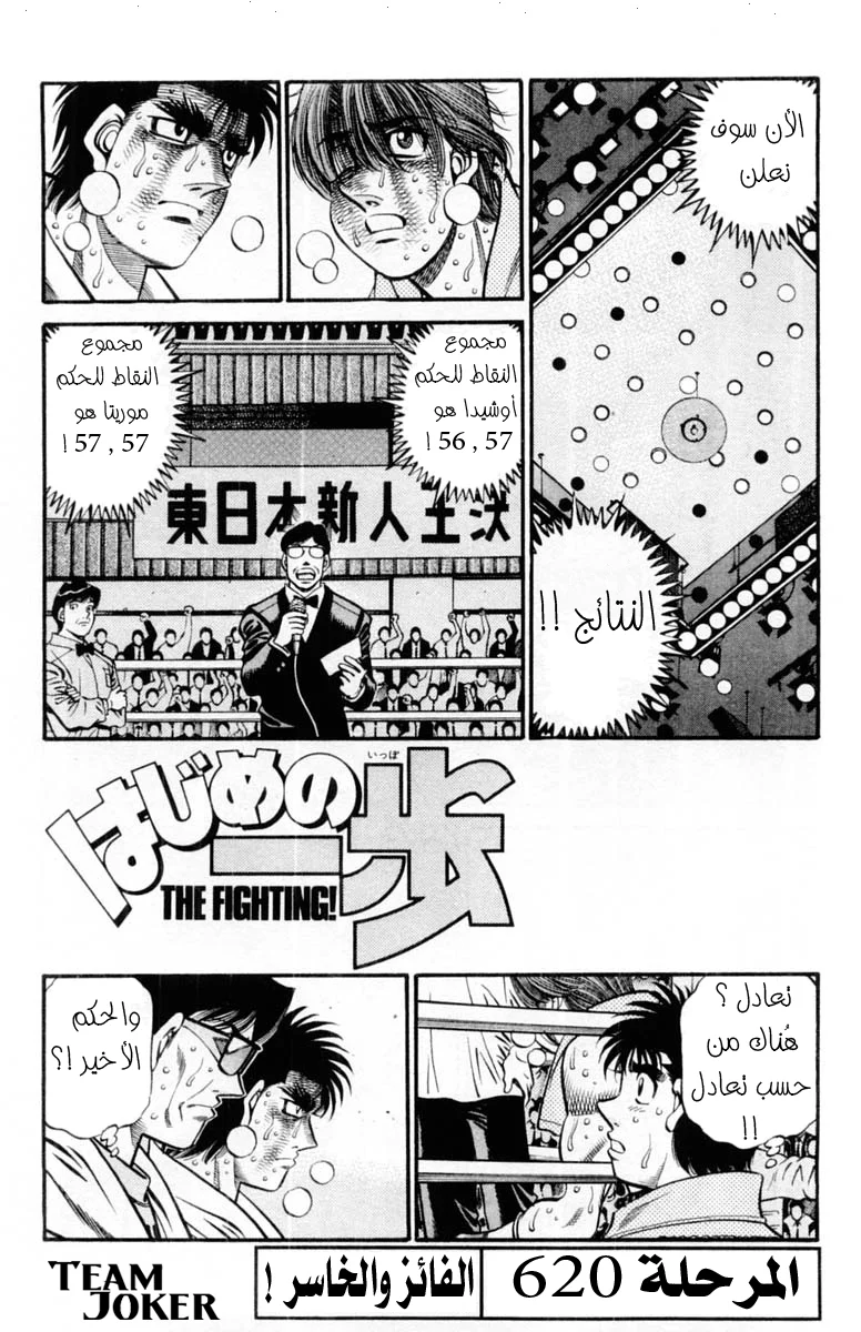 Read Hajime no Ippo AR Manga Online
