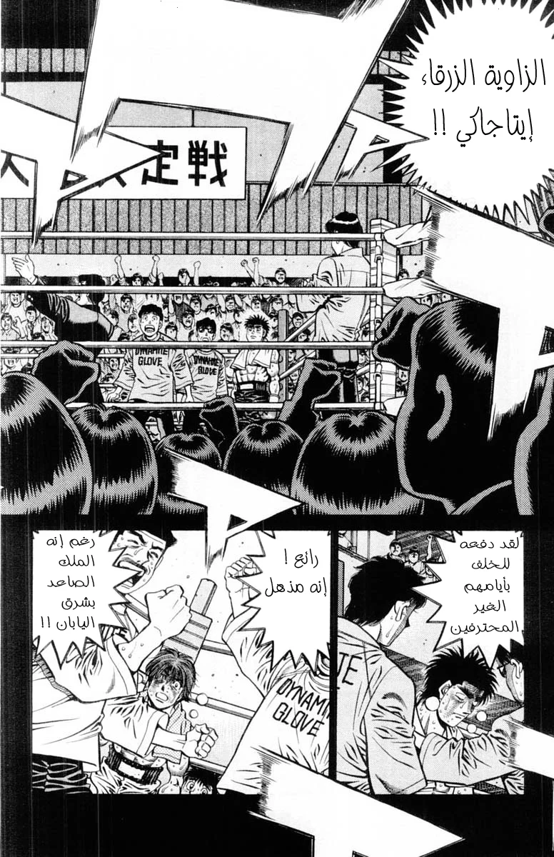 Read Hajime no Ippo AR Manga Online