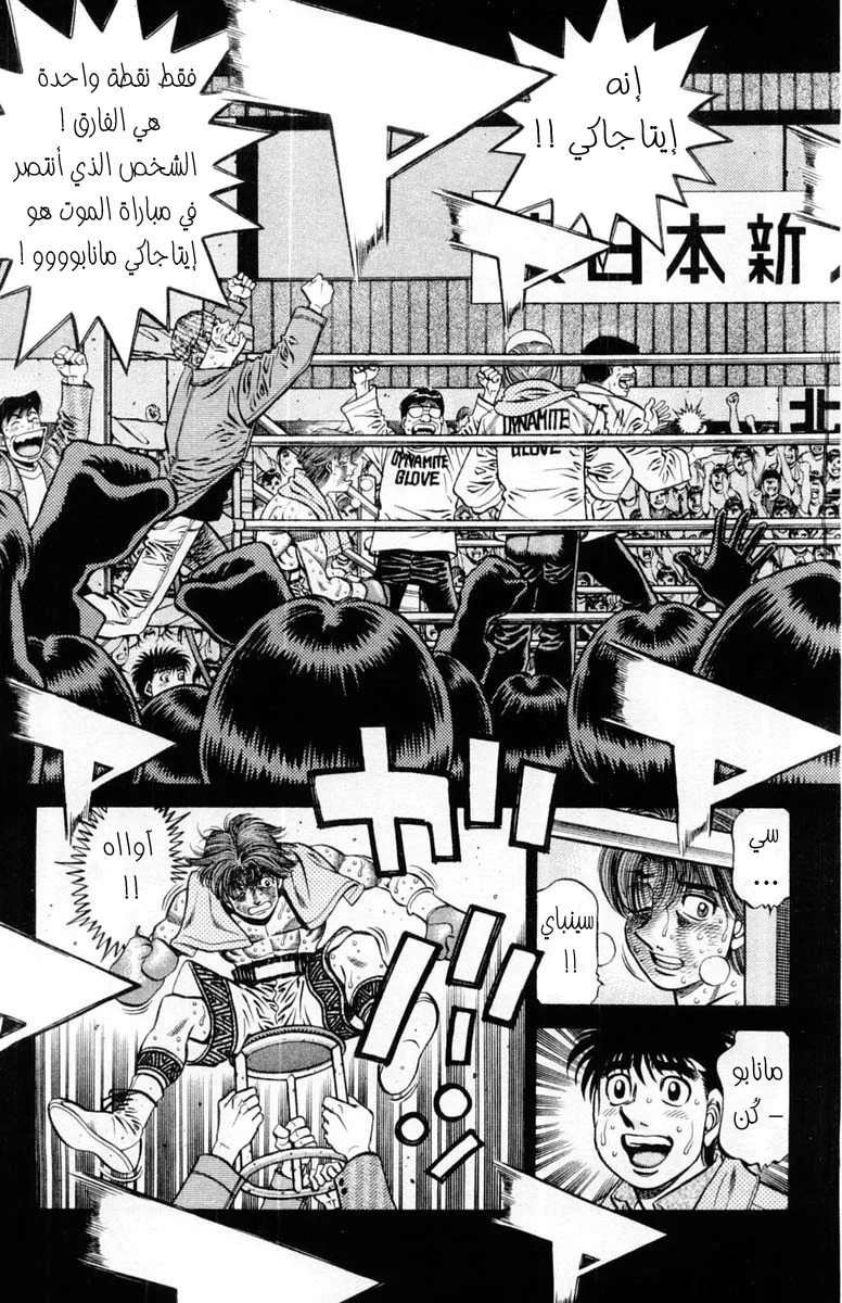 Read Hajime no Ippo AR Manga Online