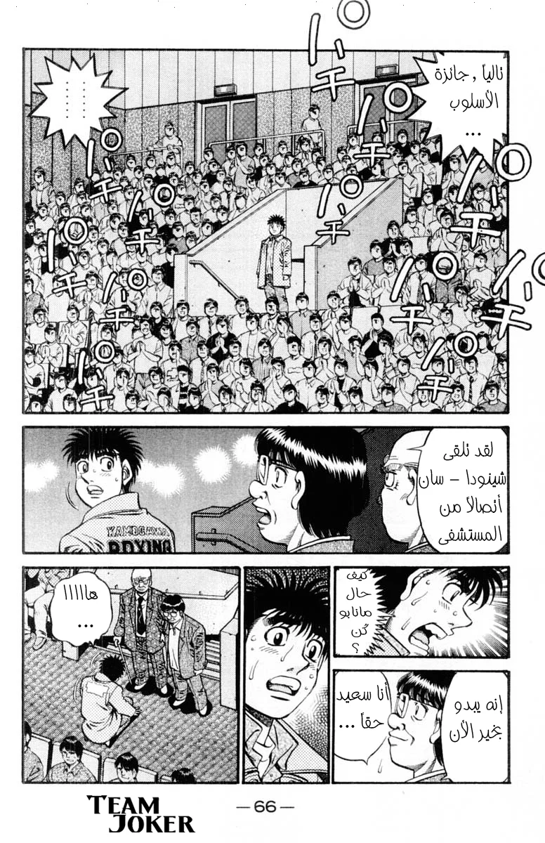 Read Hajime no Ippo AR Manga Online