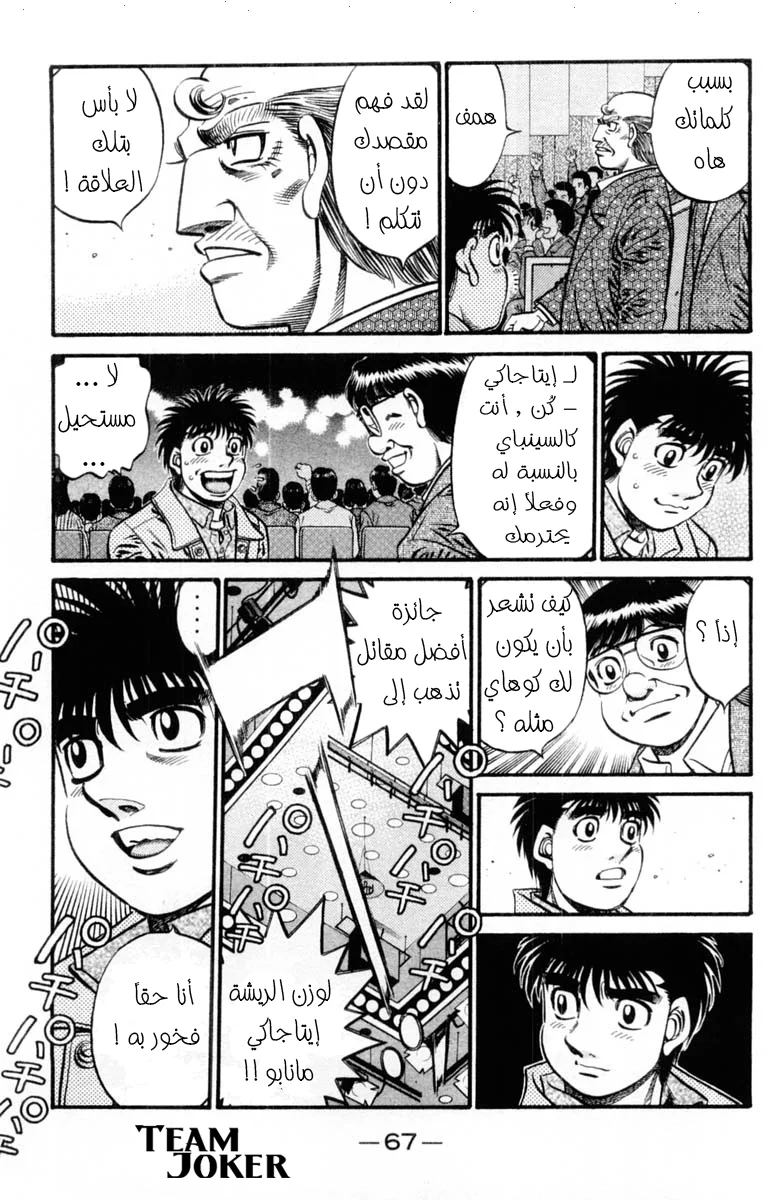 Read Hajime no Ippo AR Manga Online