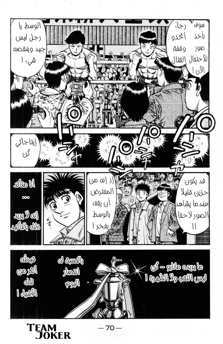 Read Hajime no Ippo AR Manga Online