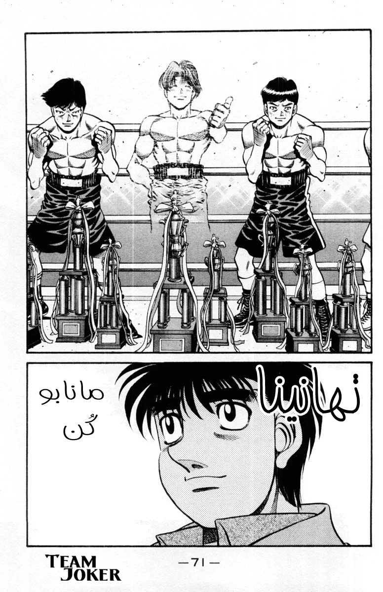 Read Hajime no Ippo AR Manga Online