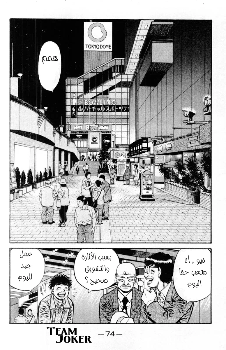 Read Hajime no Ippo AR Manga Online