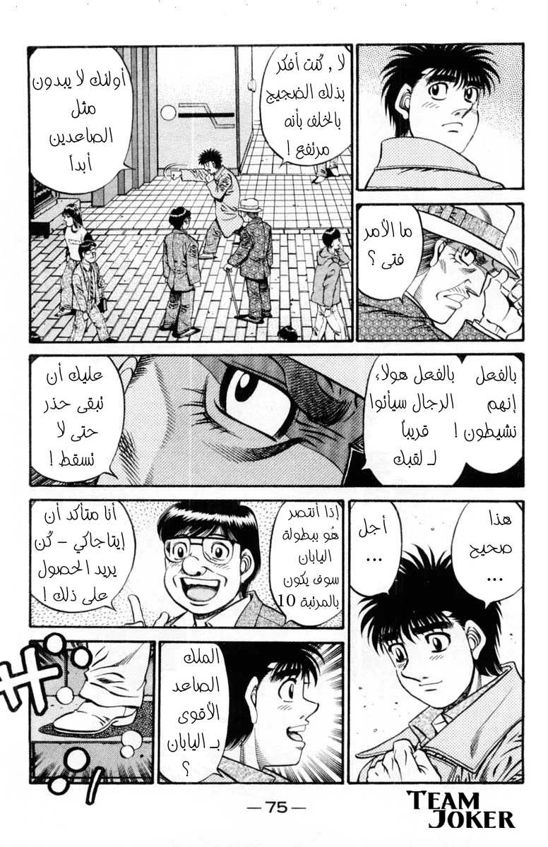 Read Hajime no Ippo AR Manga Online