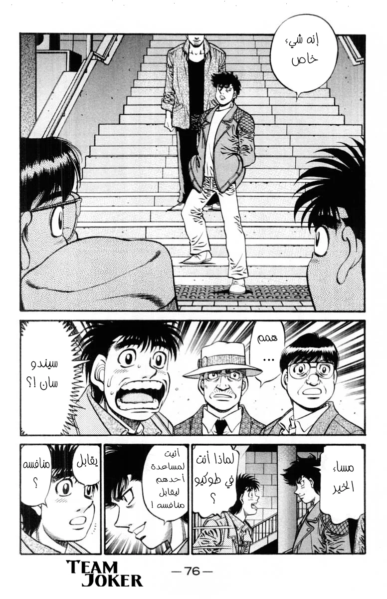 Read Hajime no Ippo AR Manga Online
