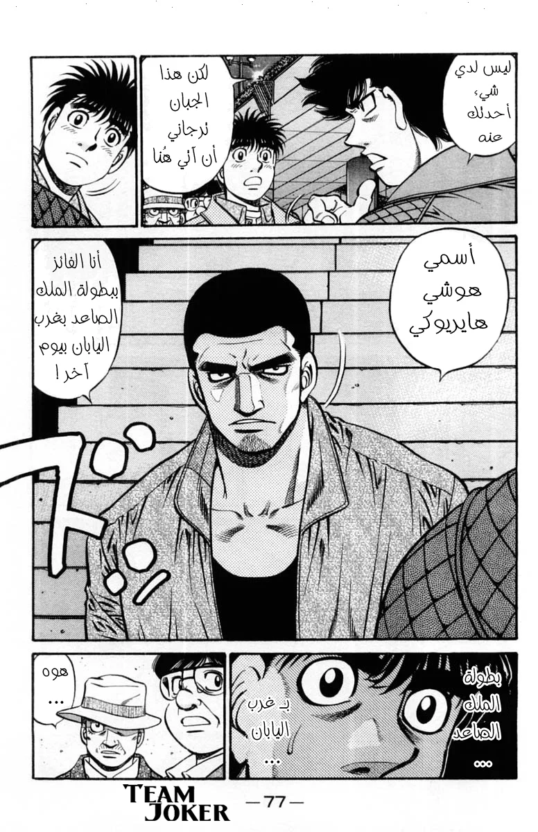 Read Hajime no Ippo AR Manga Online