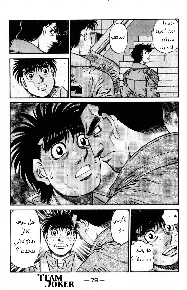 Read Hajime no Ippo AR Manga Online