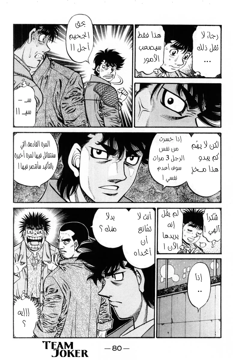 Read Hajime no Ippo AR Manga Online