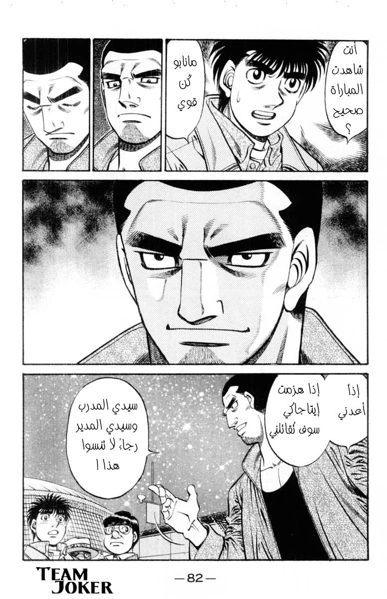 Read Hajime no Ippo AR Manga Online