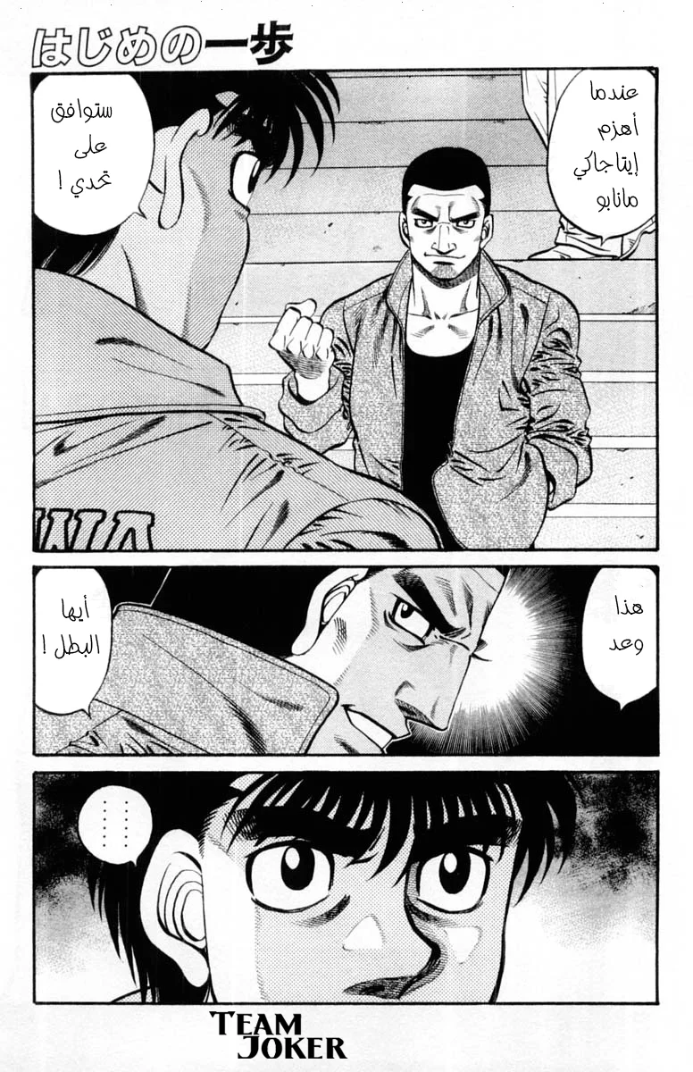 Read Hajime no Ippo AR Manga Online